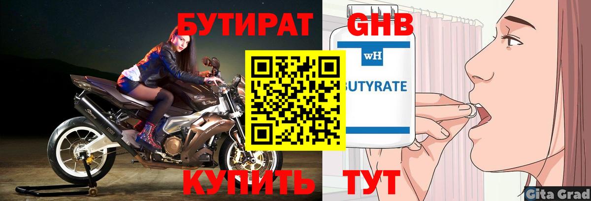 БУТИРАТ GHB Курчалой