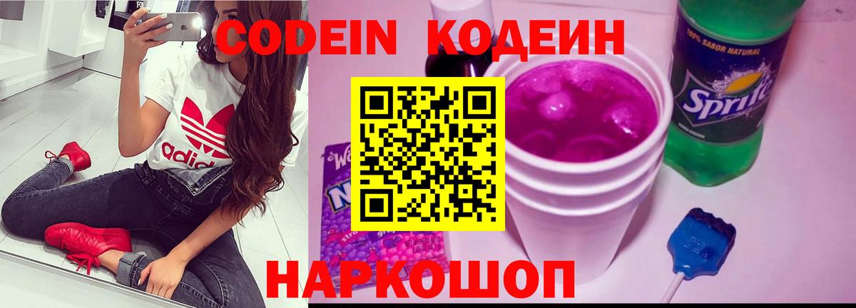 Codein Purple Drank  Вход с VPN  Курчалой  Кодеиновый сироп Lean напиток Lean (лин) 
